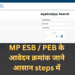 How to find VYAPAM PEB ESB application number